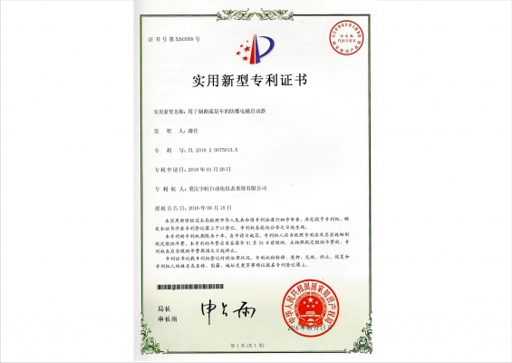 實(shí)用新型zhuanli證書